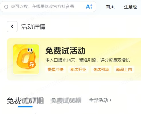 大连市|抖音来客免费试入口