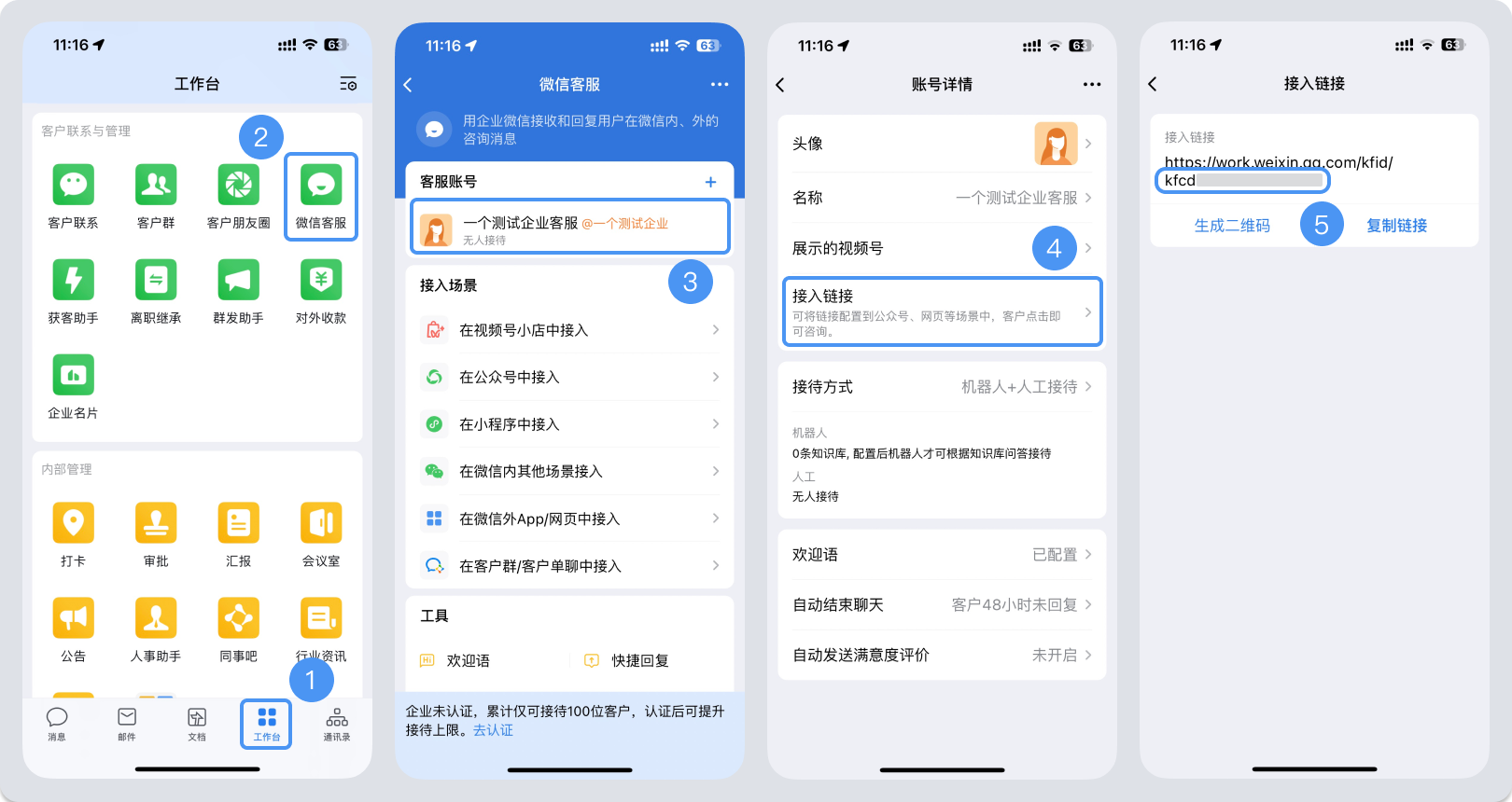 大连市|微信客服账号，如何获取客服号ID？